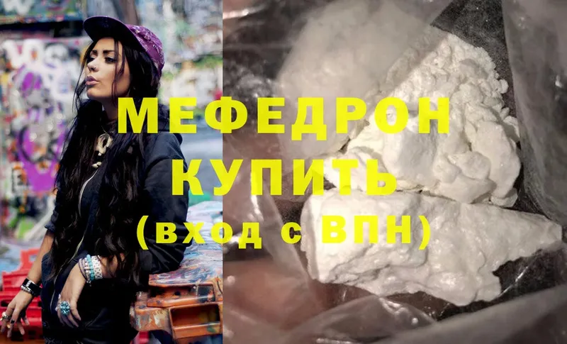 наркота  Бабушкин  МЯУ-МЯУ mephedrone 